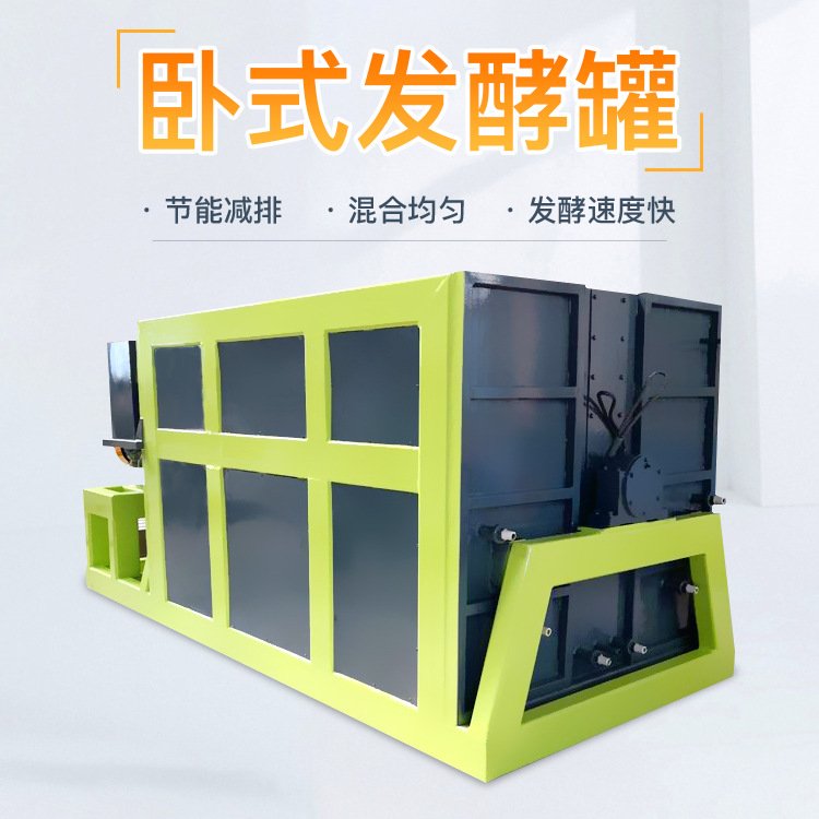 卧式发酵罐